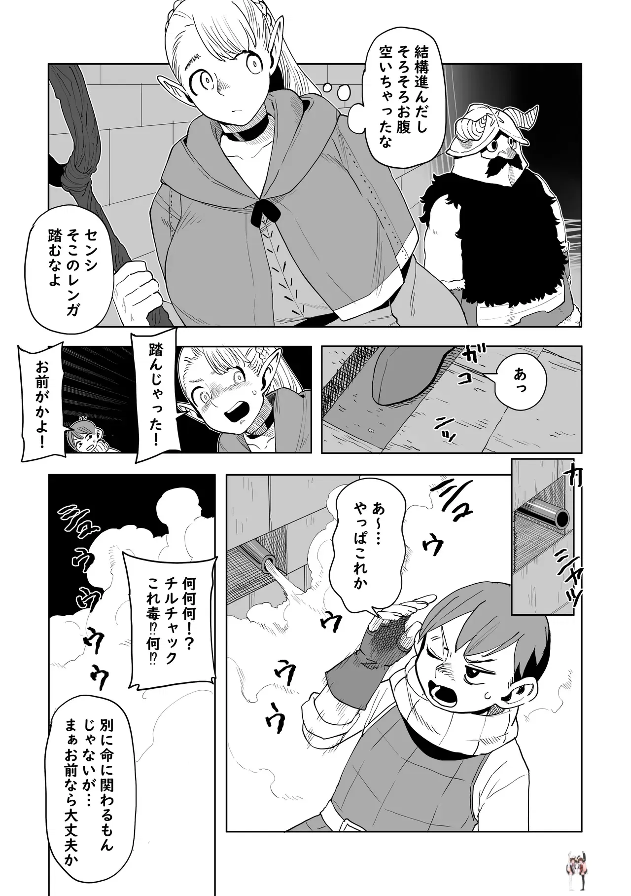 (Оэкаки Каки) Dungeon Meshi - Hatsujo Torappu no Kaishoho (Dungeon Meshi) - Хентай галерея - хентай порно - Image 1