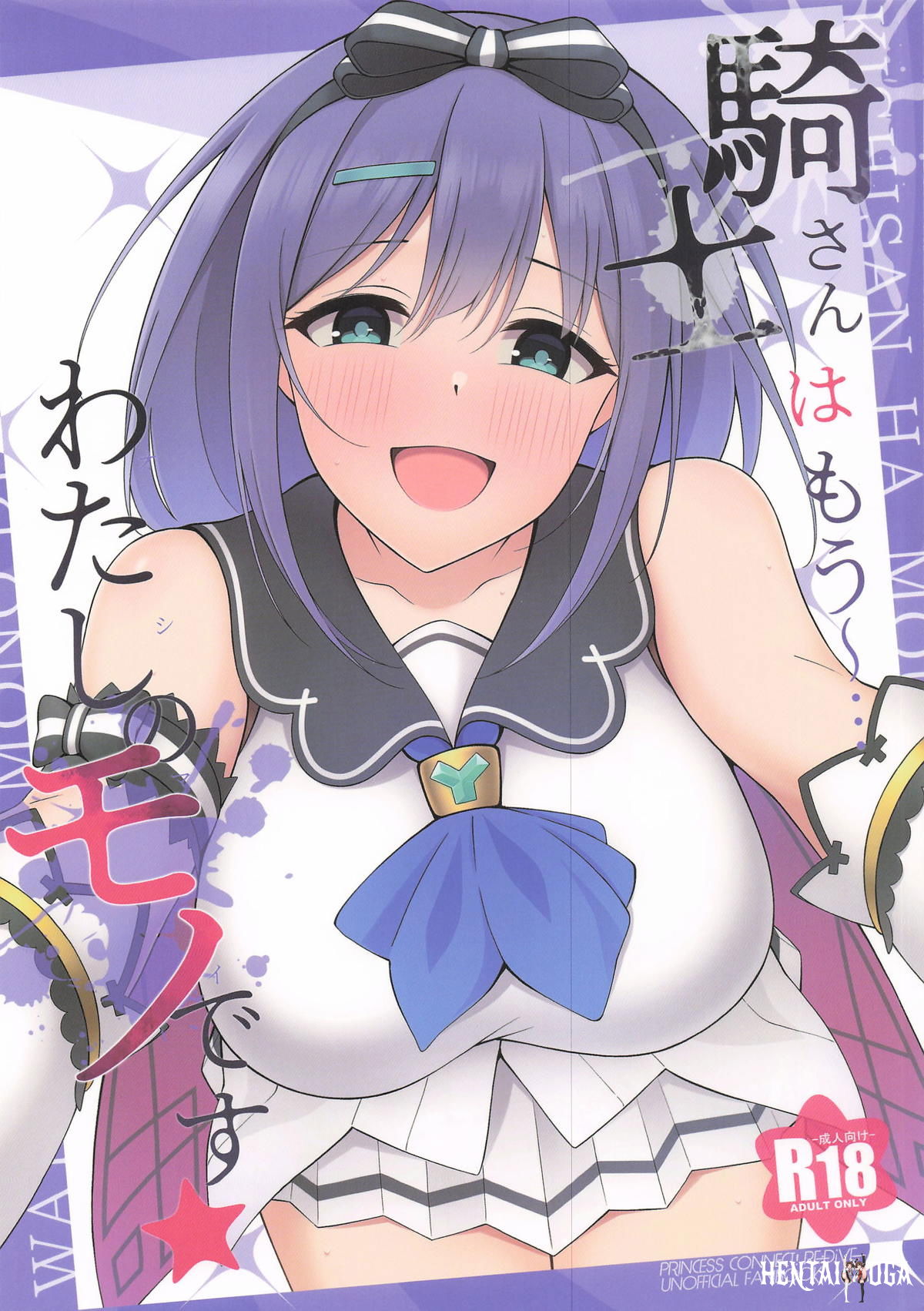 El caballero ya es... mío ☆ - Galería Hentai - hentai porno - Image 1