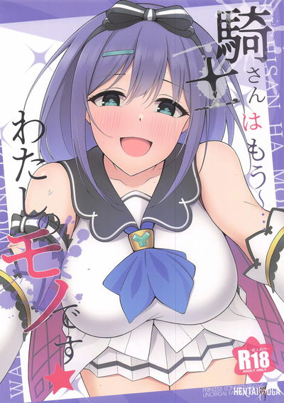 騎士さんはもう〜…わたしのモノです☆ - Hentai Gallery