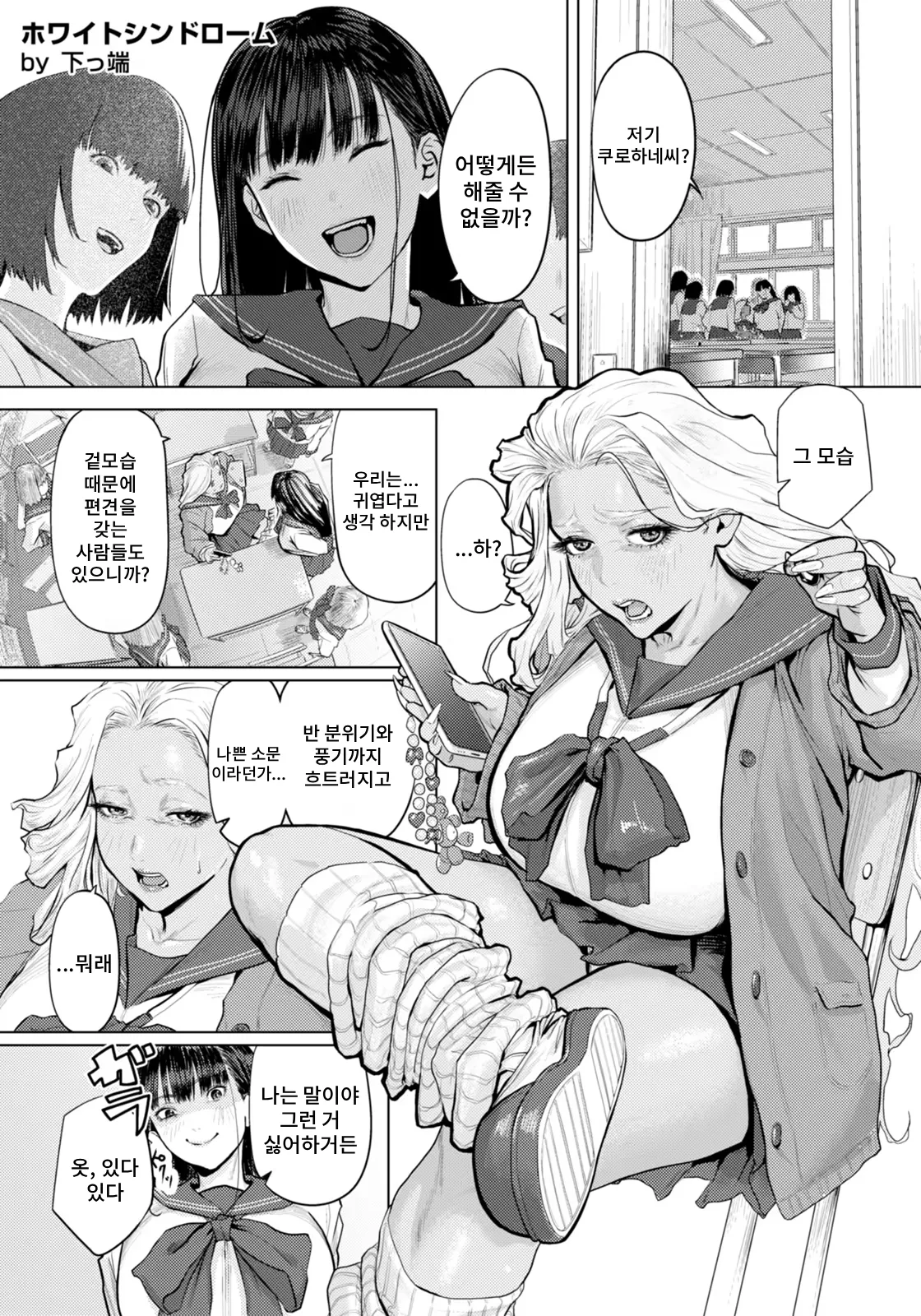 (Shitappa) Hội chứng da trắng - Thư Viện Hentai - hentai porno - Image 1