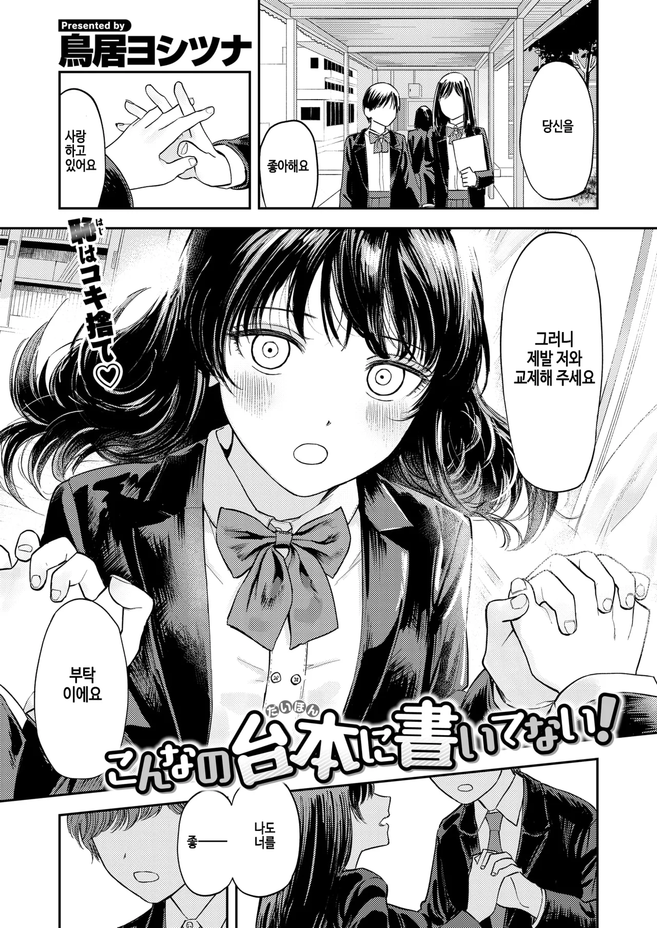 (Torii Yoshitsuna) Konna no Daihon ni Kai Tenai! (COMIC X-EROS #111) (Coreano) (Digital) (Sem censura) - Galeria Hentai - porn hentai - Image 1