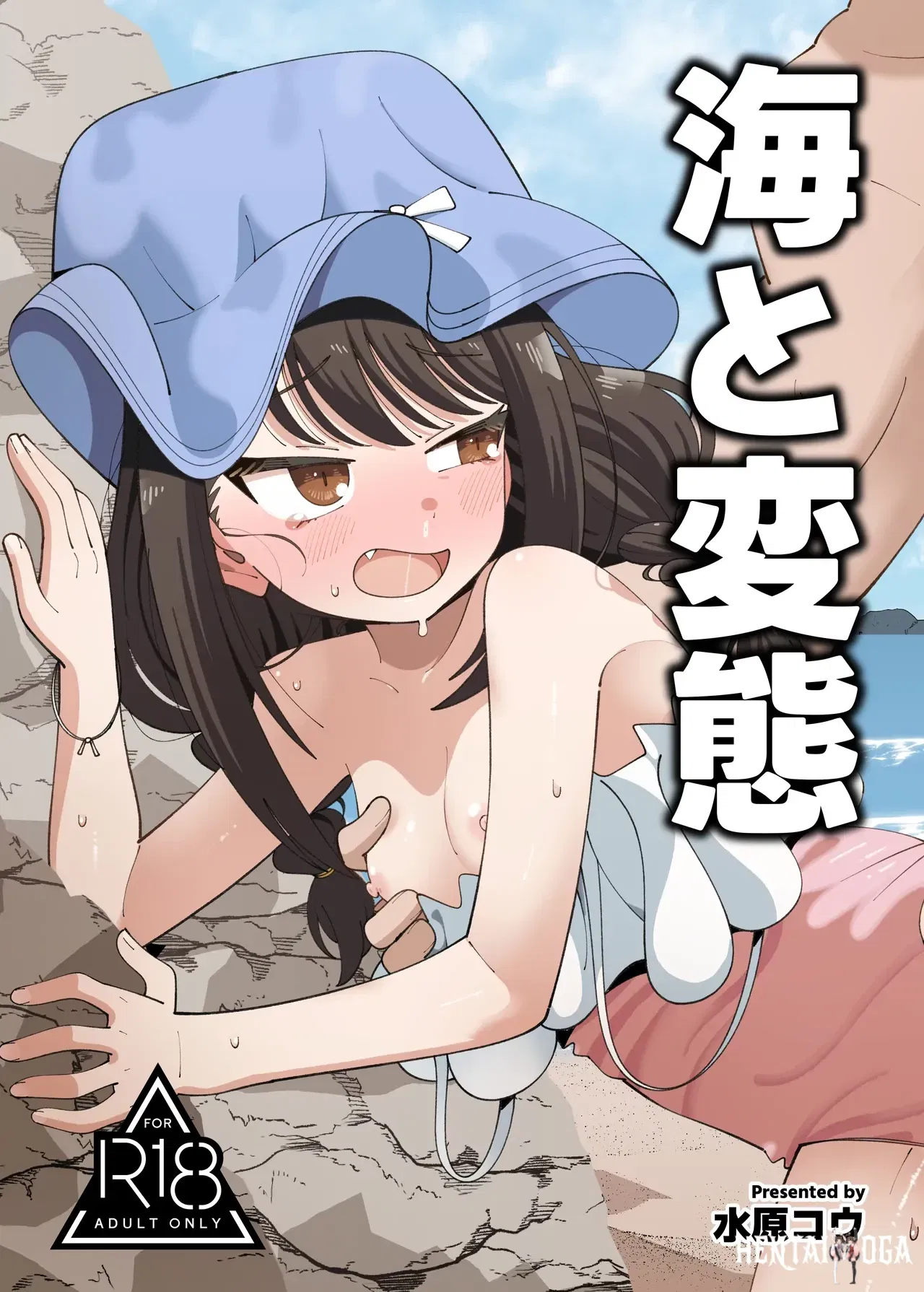 (KOGANE (Mizuhara Kou)) Umi to Hentai (Digital) - Hentai Gallery - hentai porn - Image 1