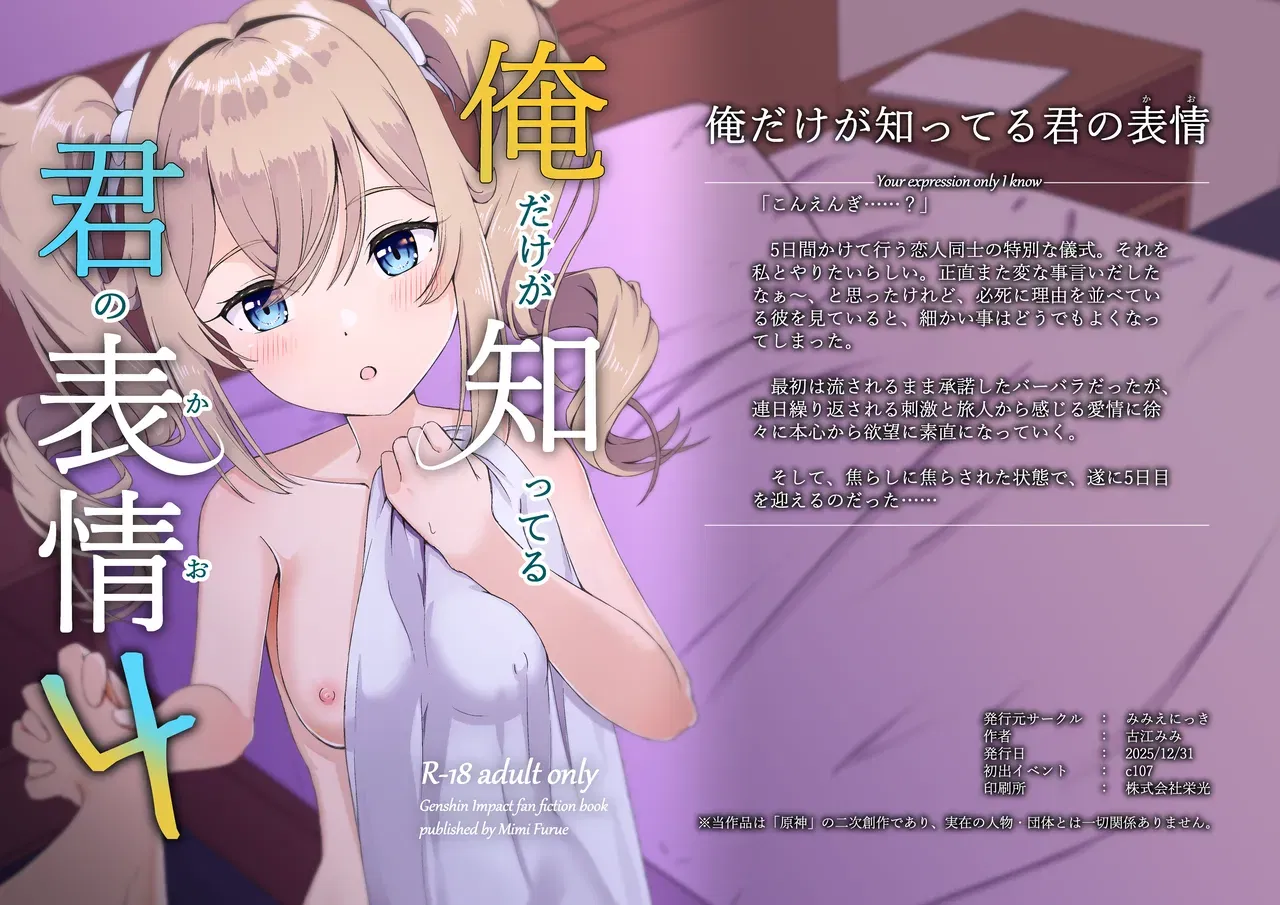 (Mimi Nikki (Furue Mimi)) Chỉ có tôi biết về con người thật của bạn (Genshin Impact) (Phiên bản kỹ thuật số) - Thư Viện Hentai - hentai porno - Image 1