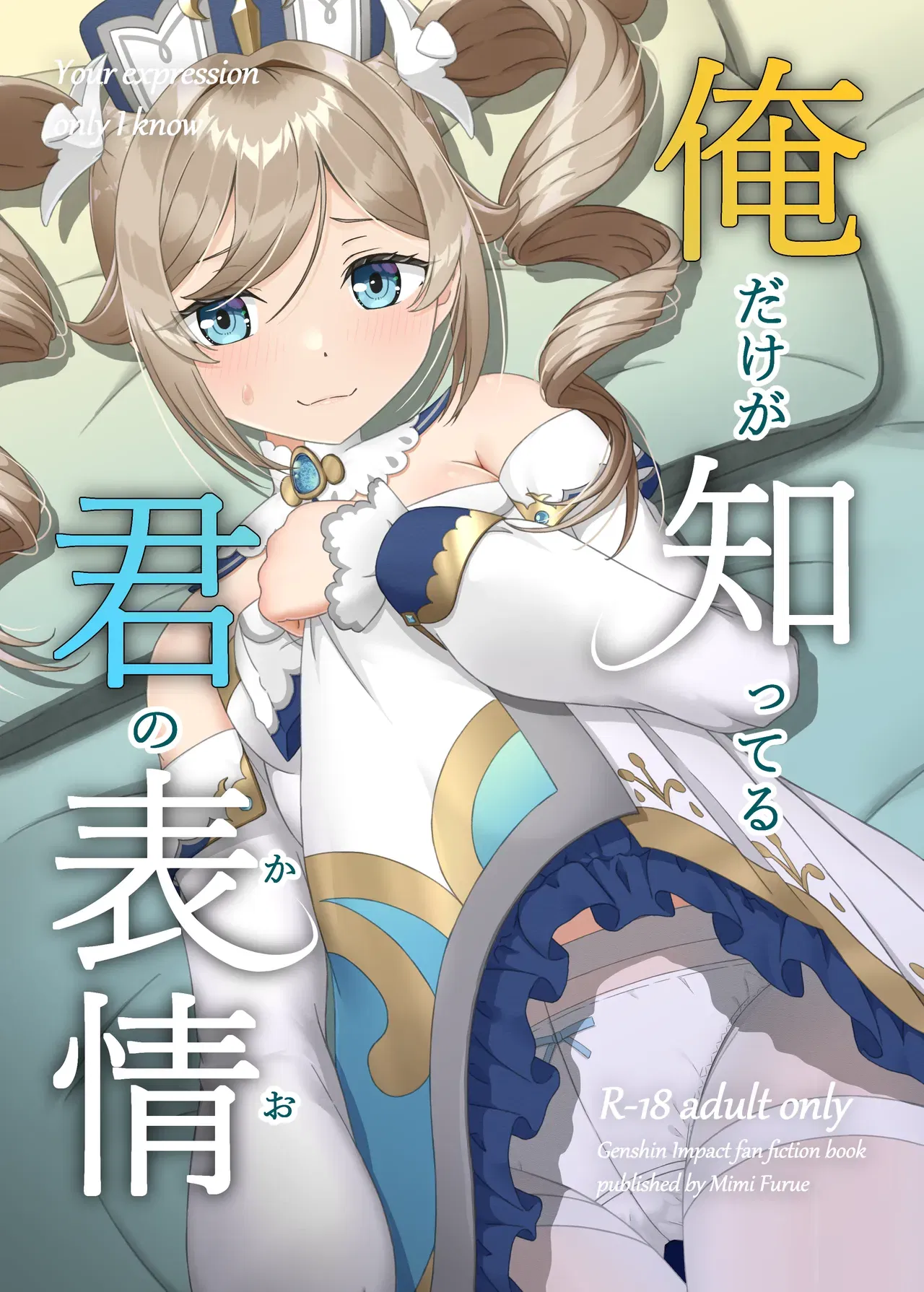 (Mimie Nikki (Furue Mimi)) Chỉ có tôi biết về biểu cảm của bạn (Genshin Impact) (Phiên bản kỹ thuật số) - Thư Viện Hentai - hentai porno - Image 1