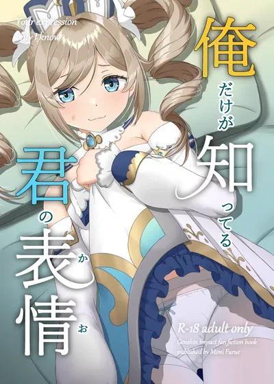 (Mimie Nikki (Furue Mimi)) Ore dake ga Shitteru Kimi no Hyoujou (Genshin Impact) (Digital) - Hentai Gallery