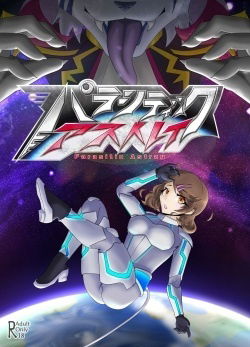 (Тубероза Котоки) Паразитическая заблукавшаяся глава 1 (MTL) - Хентай галерея - хентай порно - Image 1