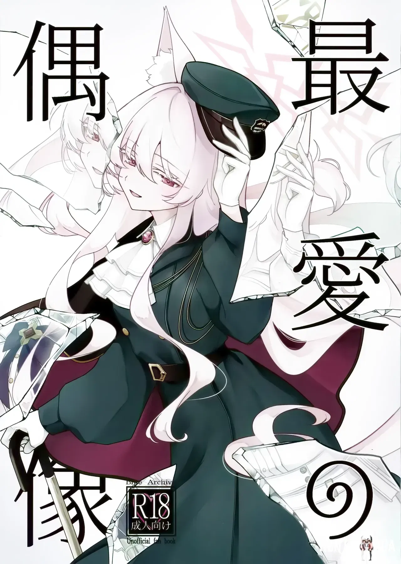 (C107) (Kyawalog (いとかわ)) Mi ídolo más querido (Blue Archive) - Galería Hentai - hentai porno - Image 1