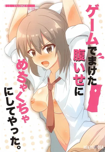 (Chavo Bantam (Torao)) Game de Maketa Haraise ni Mechakucha ni Shite Yatta. (Itai no wa Iya nano de Bougyoryoku ni Kyokufuri Shitai to Omoimasu.) (VGT13) (English) - Hentai Gallery