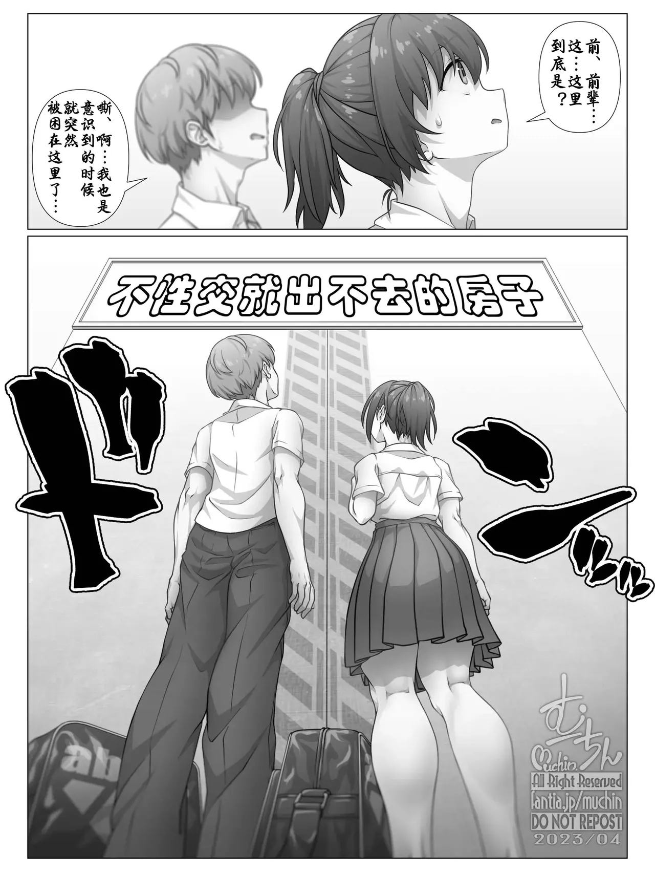 むーちん~不性交就出不去的房子·云聚君个人翻译 - معرض هنتاي - هنتاي بورن - Image 1