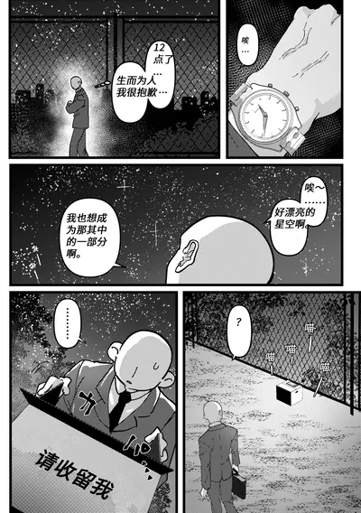 【yamuwamu】El tipo que adoptó a Yume-chan (furry) (chino) (traducción automática personal de Daozun) - Galería Hentai