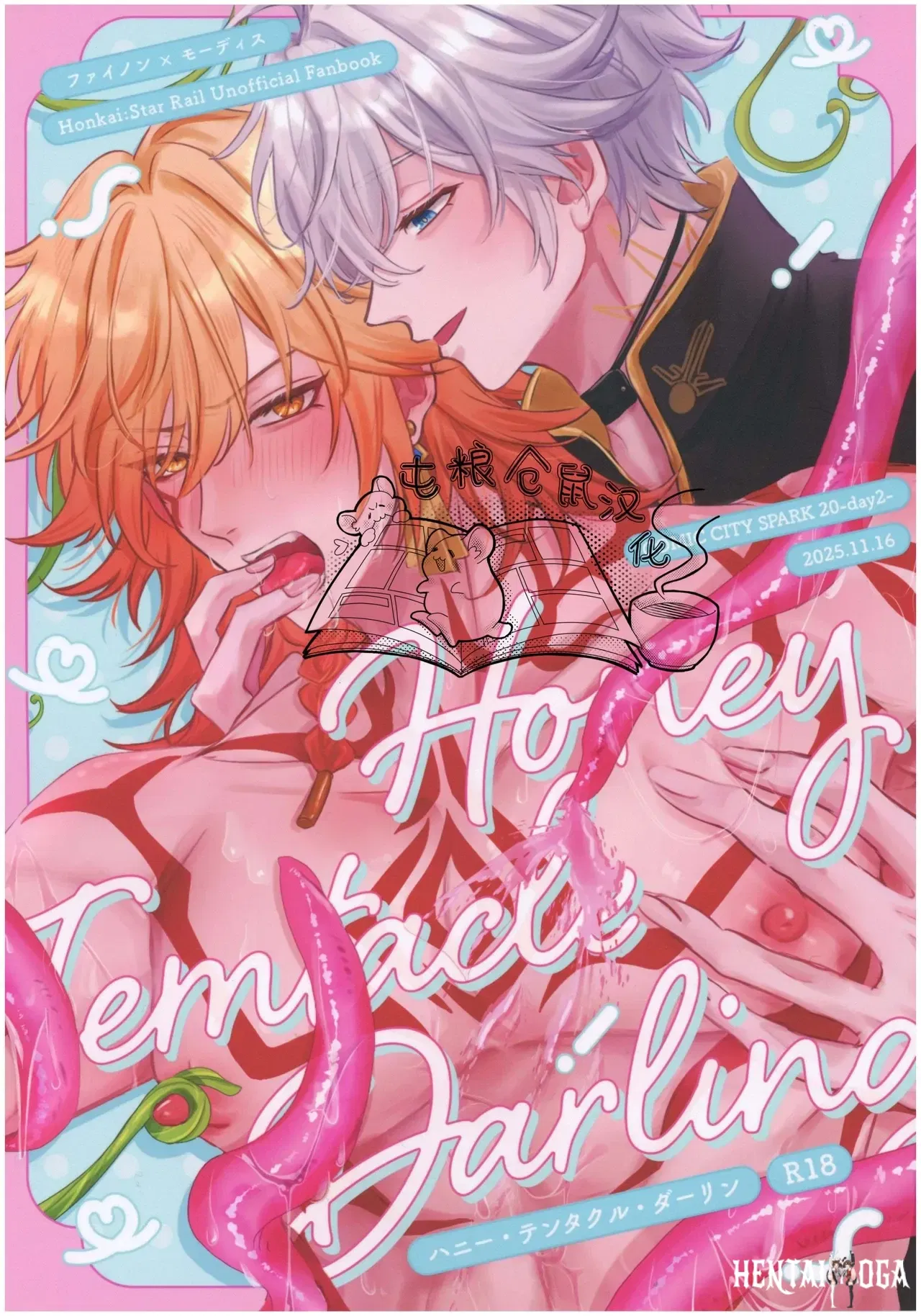 【はぜ NAO】Honey Tentacle Darling - Người yêu dấu·Tentacle·Darling (Nửa truyện tranh, nửa tiểu thuyết)【Tunliang Cangshu Hán hóa】 - Thư Viện Hentai - hentai porno - Image 1