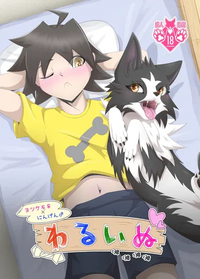 (Tuberosa (Kotoki)) Cão Mau - Galeria Hentai