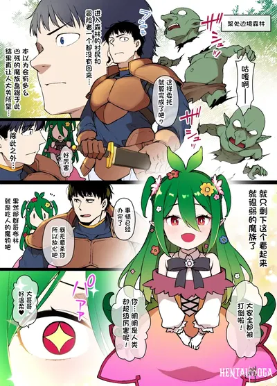 (Kusayarou) Dryad no Ongaeshi (Chinese) - Hentai Gallery
