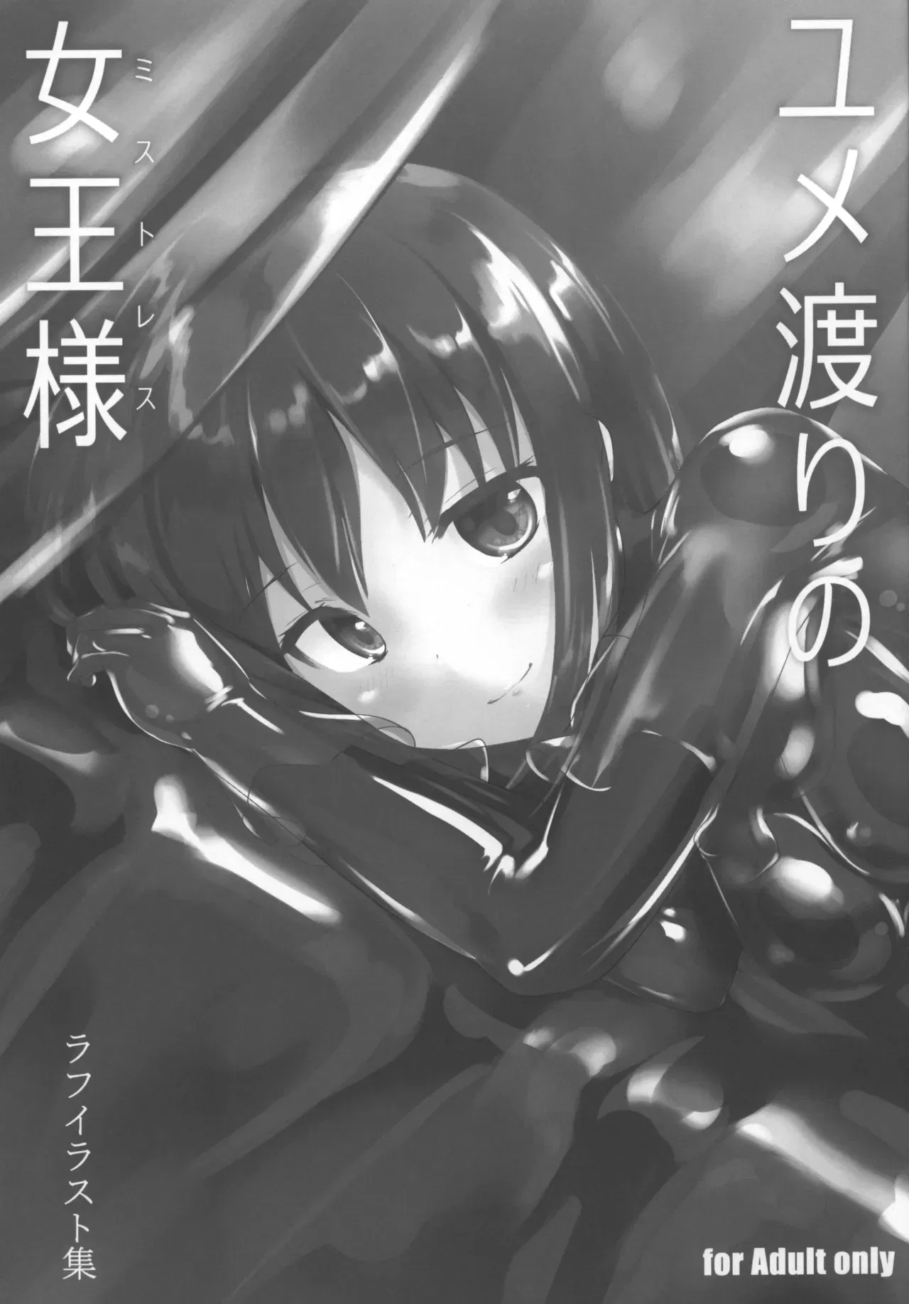 (Cheeseyeast (Naka)) Yumewatari no Mistress Rafu Irasuto Shuu - معرض هنتاي - هنتاي بورن - Image 1