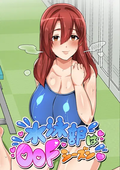 (アキカン (oxアキカンox)) 水泳部はオフシーズン 山中琴音編 - Hentai Gallery