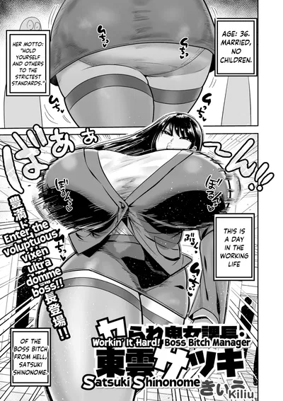 (Kiliu) Yarare Kijo Kachou Satsuki Shinonome | ¡Trabajando duro! La jefa mandona Satsuki Shinonome (COMIC Masyo 2026-04) (Inglés) (skibidibenki) (Digital) - Galería Hentai