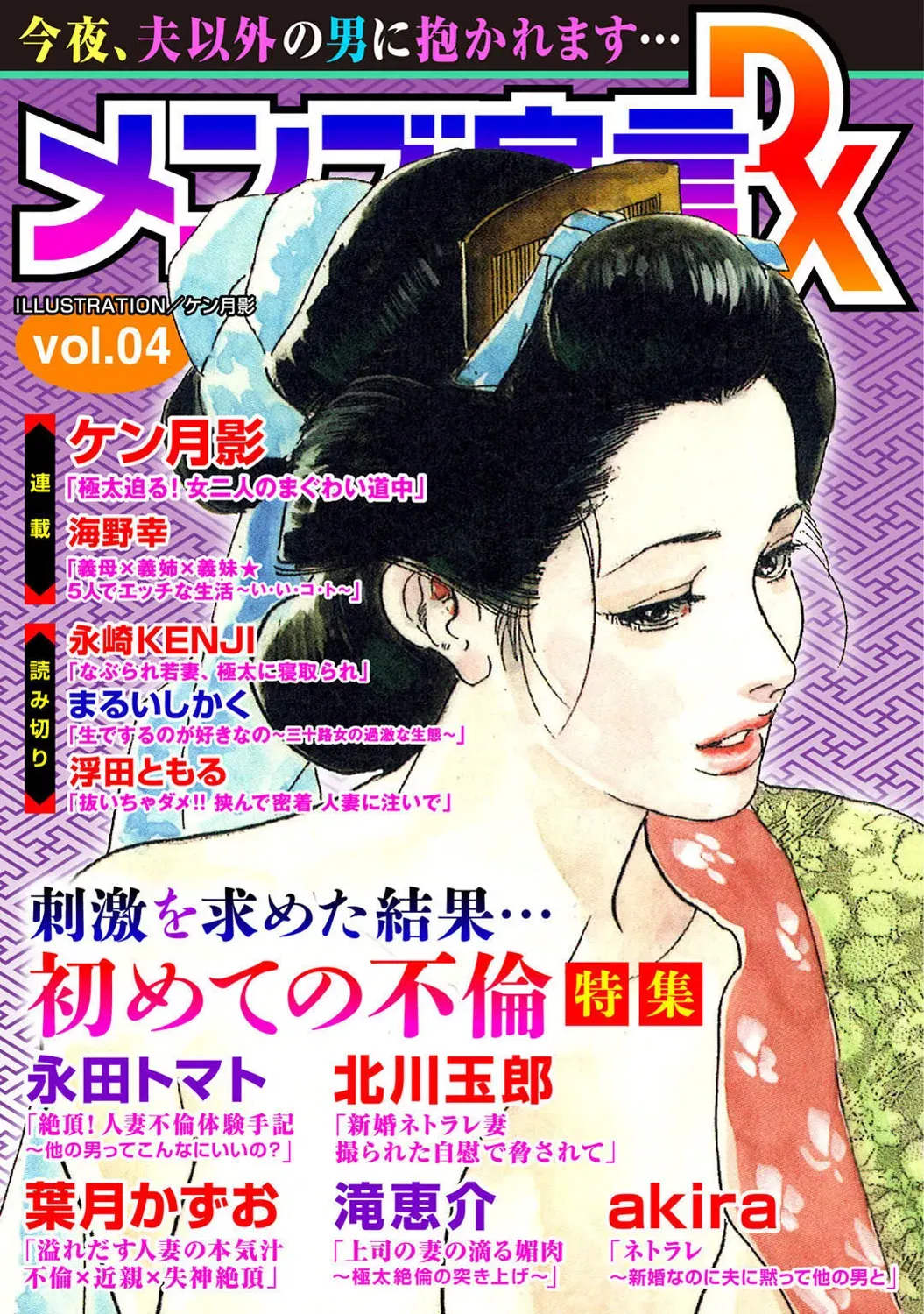 Mens Sengen DX Vol. 04 - Galeria Hentai - porn hentai - Image 1