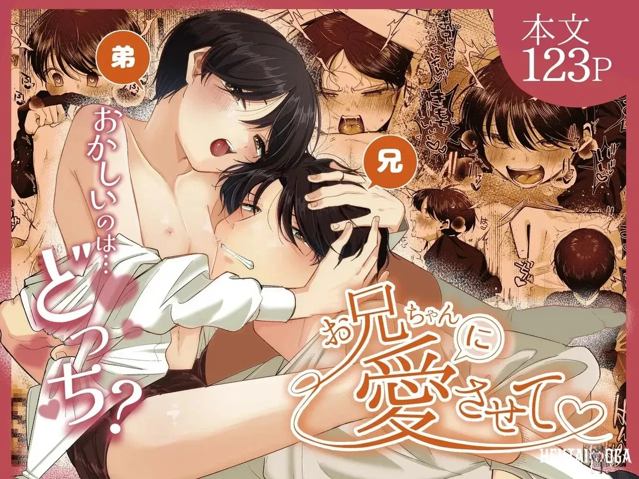 (Aoppanaya (aoP)) Please Fall in Love with Me, Big Bro! Oniichan ni Aisasete (Eng) - Hentai Gallery - hentai porn - Image 1