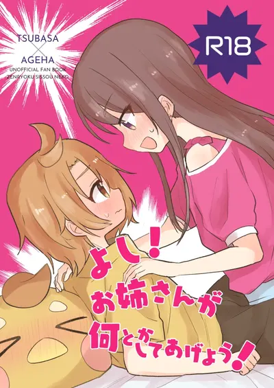 (全力疾走猫 (まっしぐら)) ¡Vale! ¡Tu hermana te ayudará! - Galería Hentai