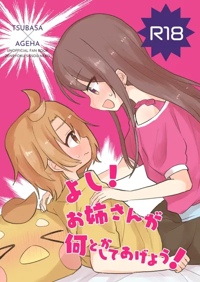 (Chạy hết tốc lực mèo (まっしぐら)) Được rồi! Chị sẽ giúp em! - Thư Viện Hentai