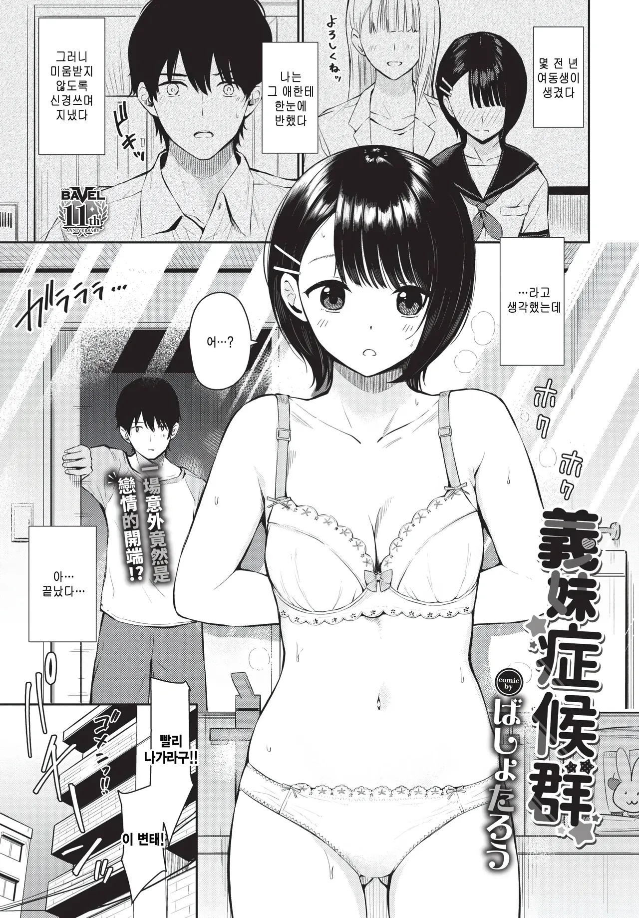 (باشوتارو) متلازمة جيماي (كوميك بافل 2026-02) (الكورية) - معرض هنتاي - هنتاي بورن - Image 1