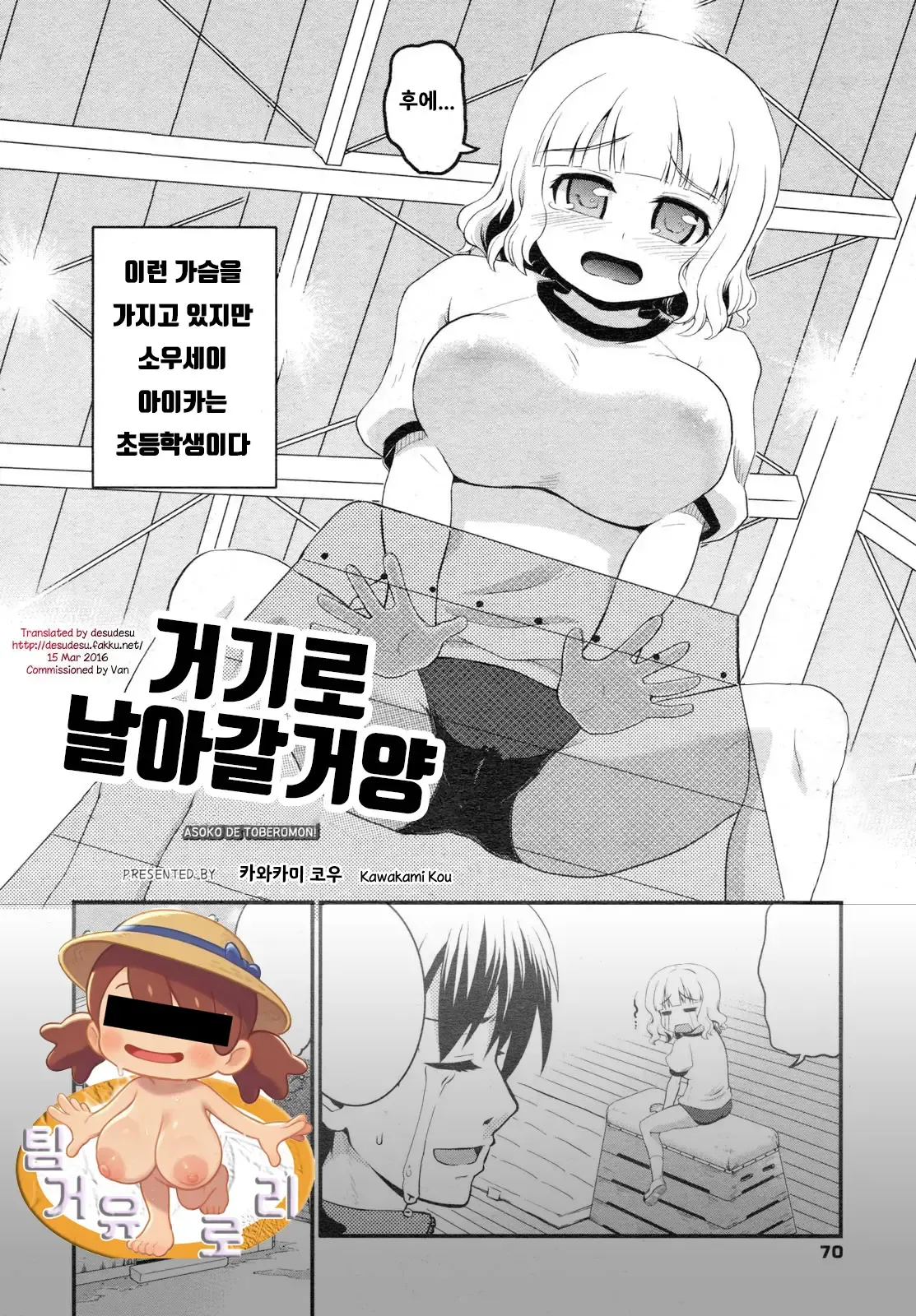 (Kawakami Kou) ¡Asoko de Toberumon! (COMIC Megamilk 2012-06 Vol. 24) (Coreano) - Galería Hentai - hentai porno - Image 1