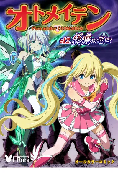 (I-Rabi (Rabi)) Chiến binh thuần khiết OTOMAIDEN #12 - Thư Viện Hentai