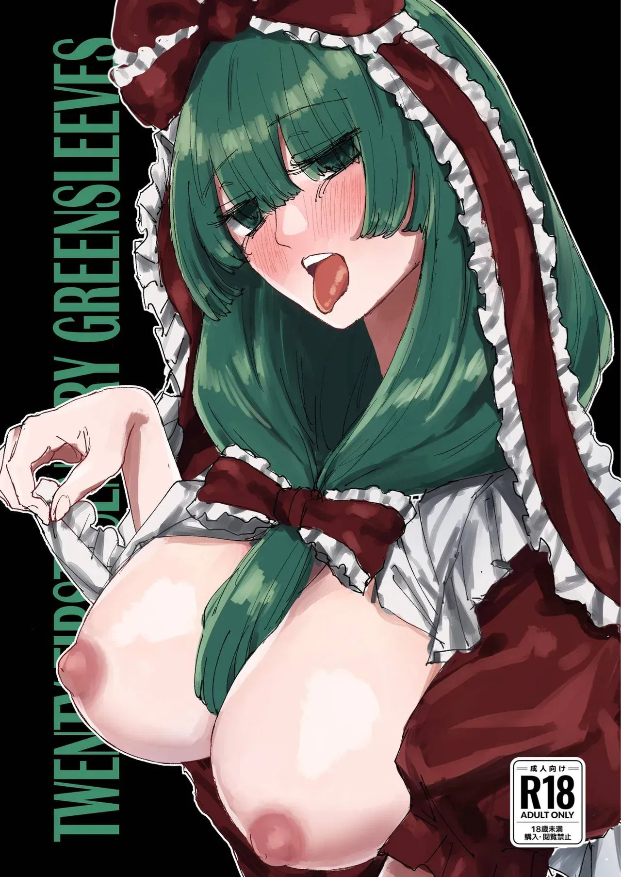 (Koke no Mushi-dokoro (Klaus Shikeshike)) TWENTY-FIRST CENTURY GREENSLEEVES (Touhou Project) (Digital) (Chinês) (彈珠汽水漢化組) - Galeria Hentai - porn hentai - Image 1