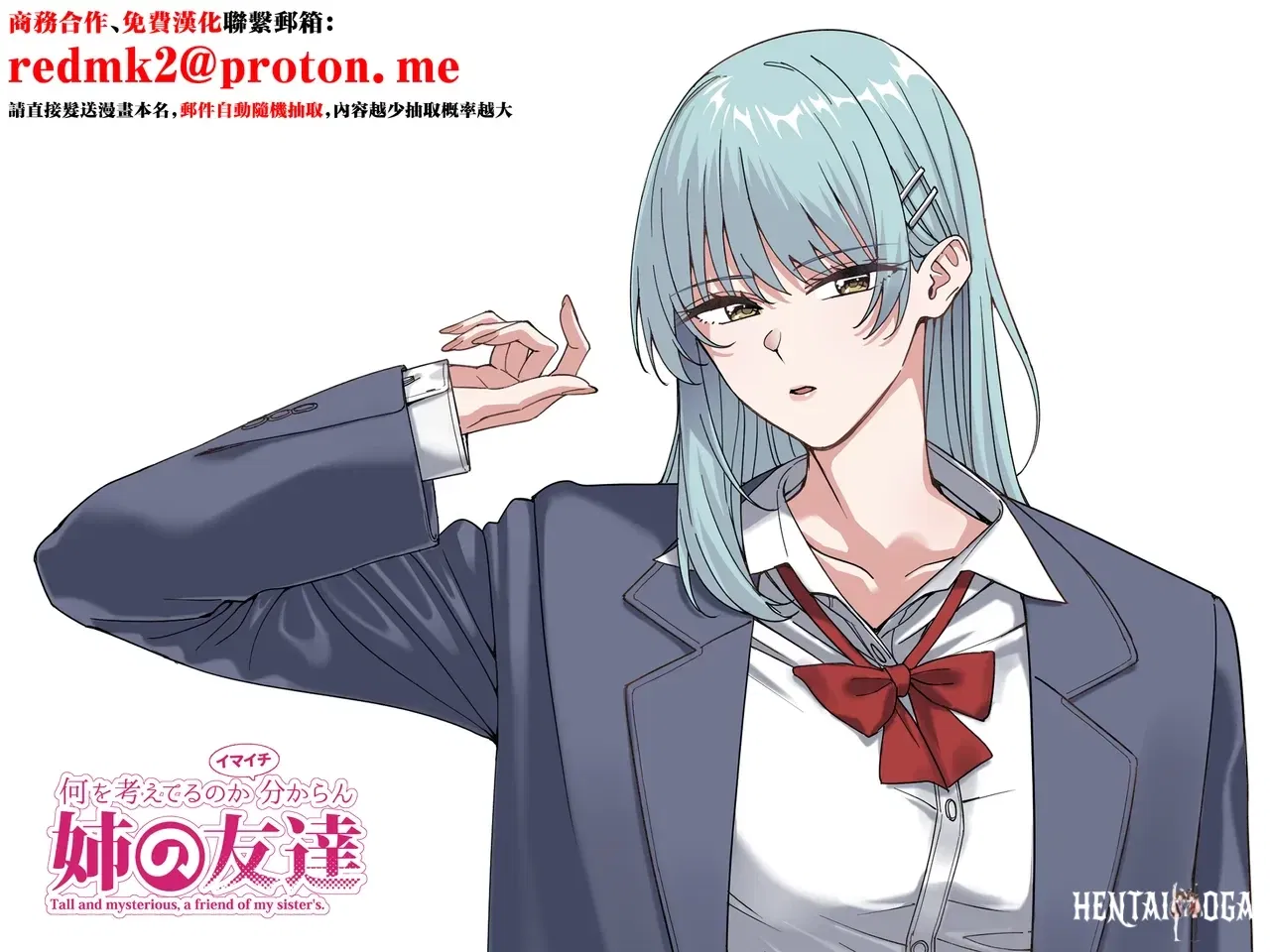 (Bodaijun) ¿En qué estás pensando? No lo entiendo. La amiga de mi hermana (chino) - Galería Hentai - hentai porno - Image 1