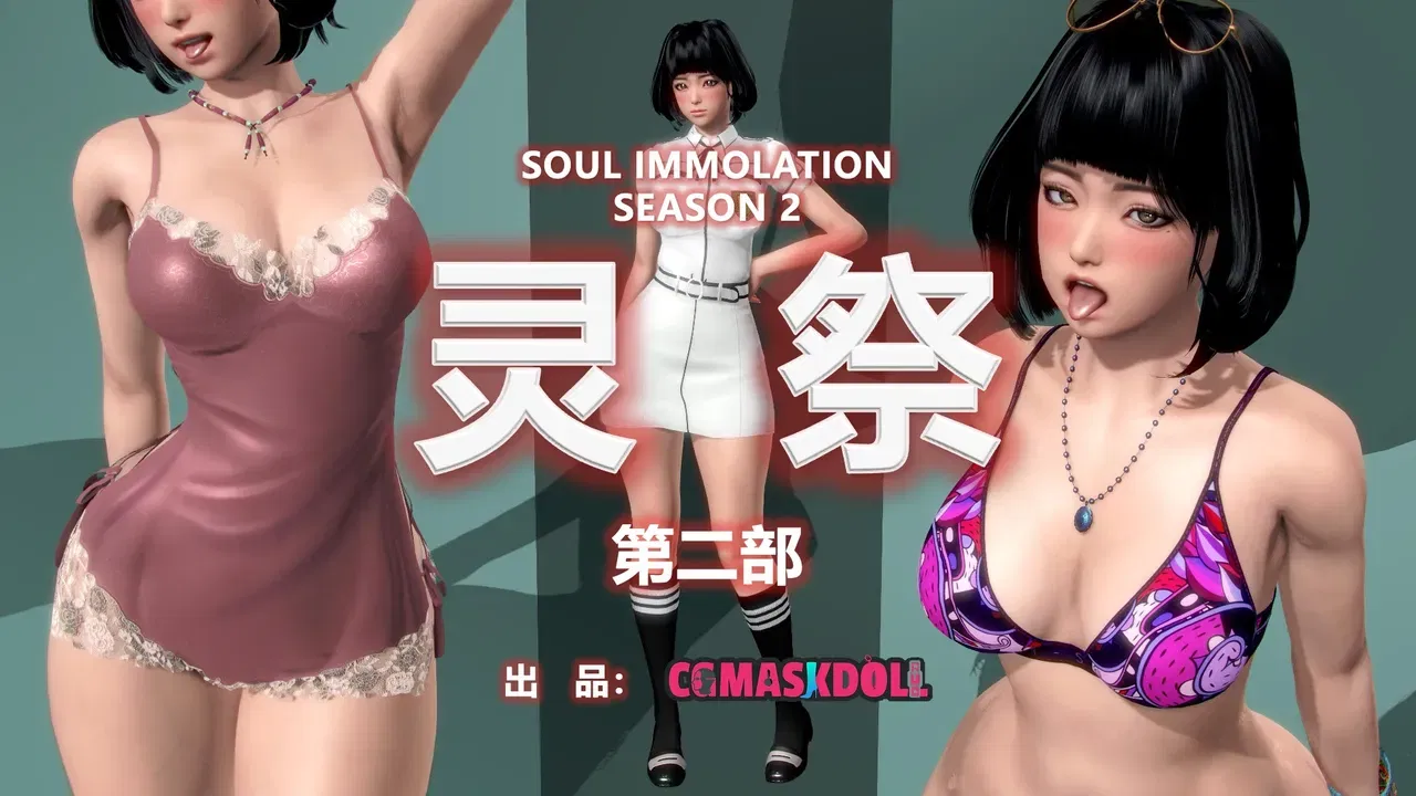 (CGmaskdoll) Духовный ритуал, часть 2, 1-2 (Духовная жертва I) (Жертвоприношение души) - Хентай галерея - хентай порно - Image 1