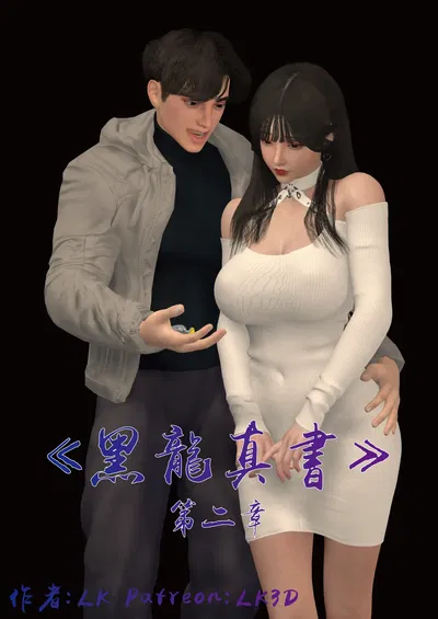 (LK)The Black Dragon's Book Chapter 2 - Hentai Gallery
