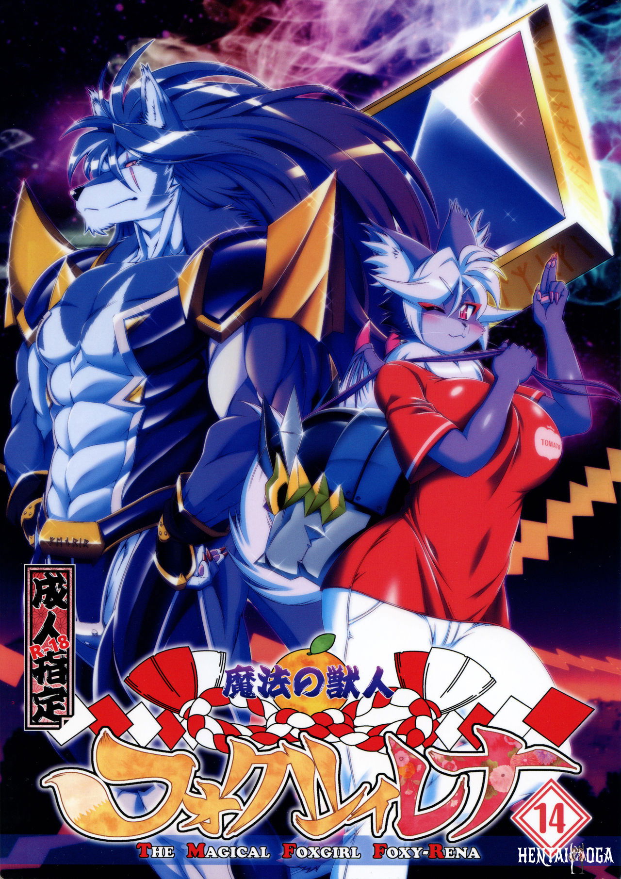 (Amakuchi) Mahou no Juujin Foxy Rena 14 (Resubido por Neko Yuri) - Galería Hentai - hentai porno - Image 1