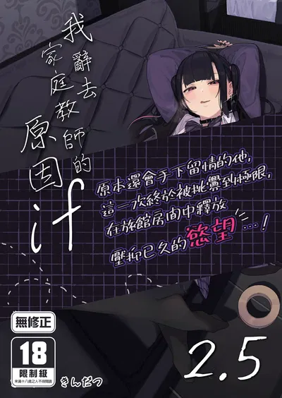 (كارامومو تارت (كينداتسو)) داكرا بوكو وا كاتي كيوشي أو ياميتا إف 2.5 | 我辭去家庭教師的原因if 2.5 (الصينية) (غير خاضعة للرقابة) (رقمية) - معرض هنتاي