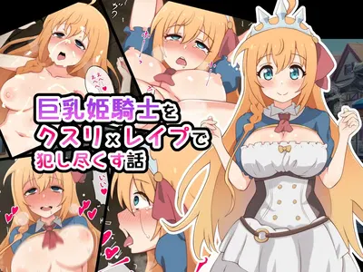 (radio tower (ラジオ先生)) 巨乳姫騎士をクスリxレイプで犯し尽くす話 (プリンセスコネクト!Re_Dive) - Hentai Gallery