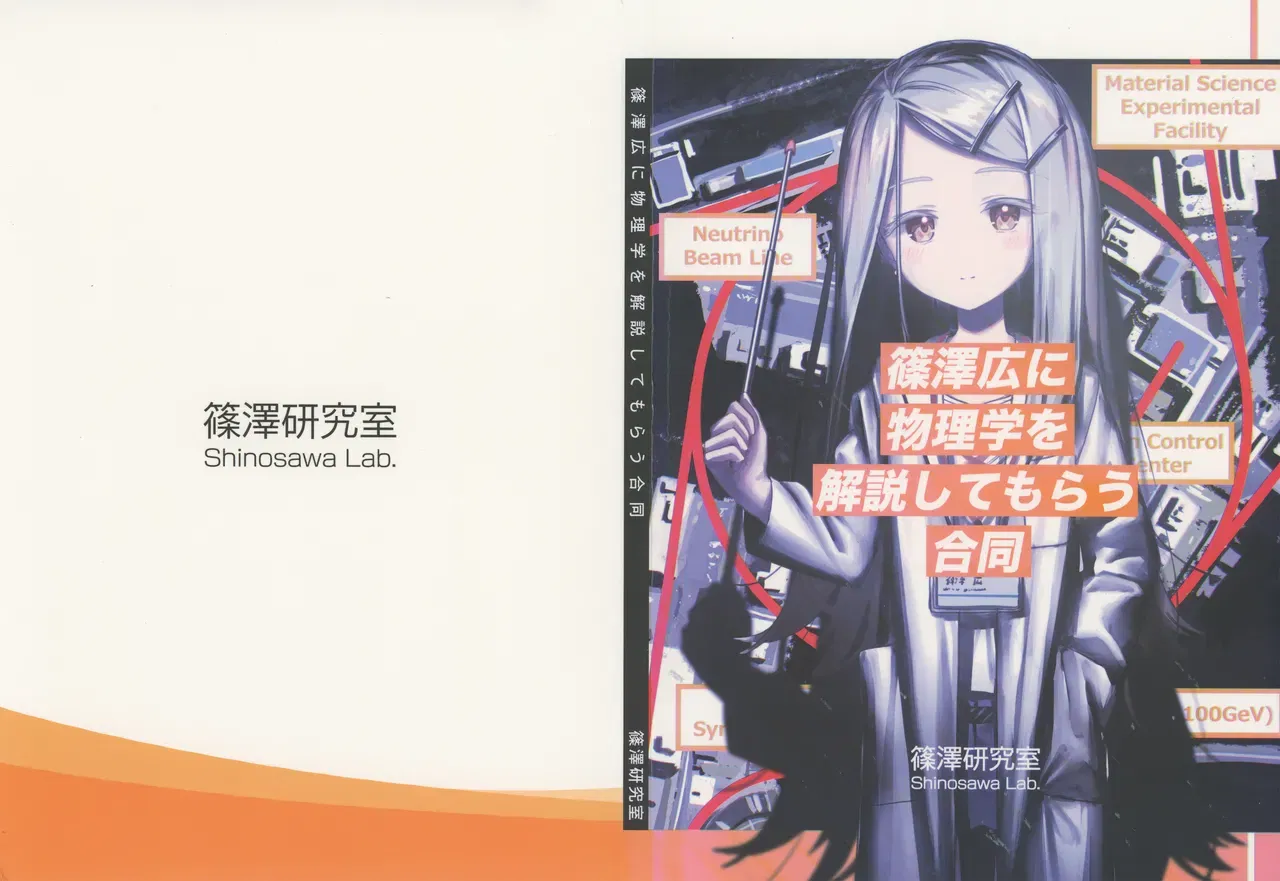 (Shinosawa Lab. (Various)) Shinozawa Hiro ni Butsurigaku o Kaisetsu Shite Morau Goudou (Gakuen IDOLM@STER) (2025-01-14) - Hentai Gallery - hentai porn - Image 1