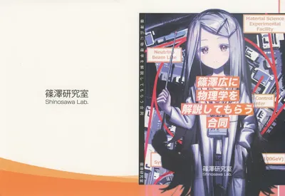 (Shinosawa Lab. (Various)) Shinozawa Hiro ni Butsurigaku o Kaisetsu Shite Morau Goudou (Gakuen IDOLM@STER) (2025-01-14) - Hentai Gallery