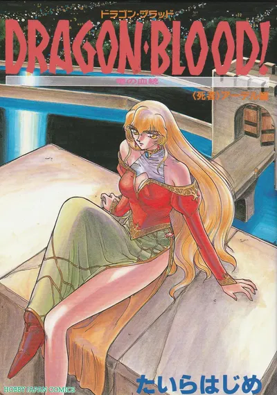 DragonBlood Non-H (inglés) - Galería Hentai