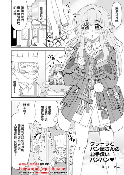 (Ra-men) Clara giúp Panya-san làm bánh Panpan (Trung Quốc) - Thư Viện Hentai