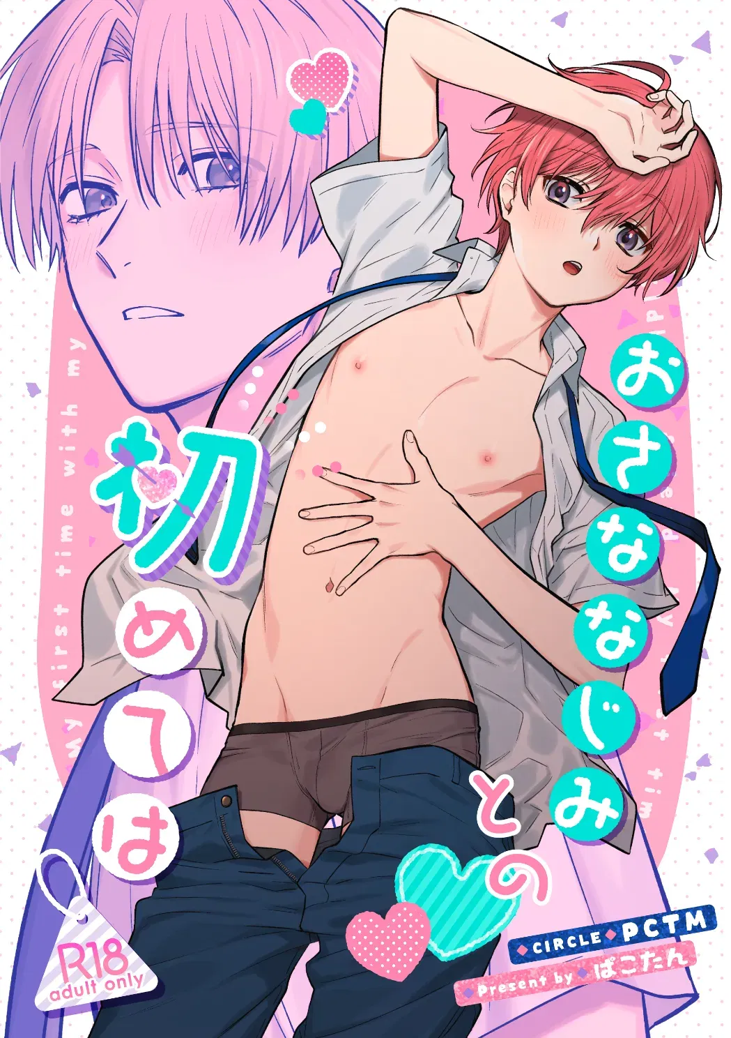 (PCTM (Pakotan)) Osana najimi to no hajimete wa (Digital) - Galería Hentai - hentai porno - Image 1