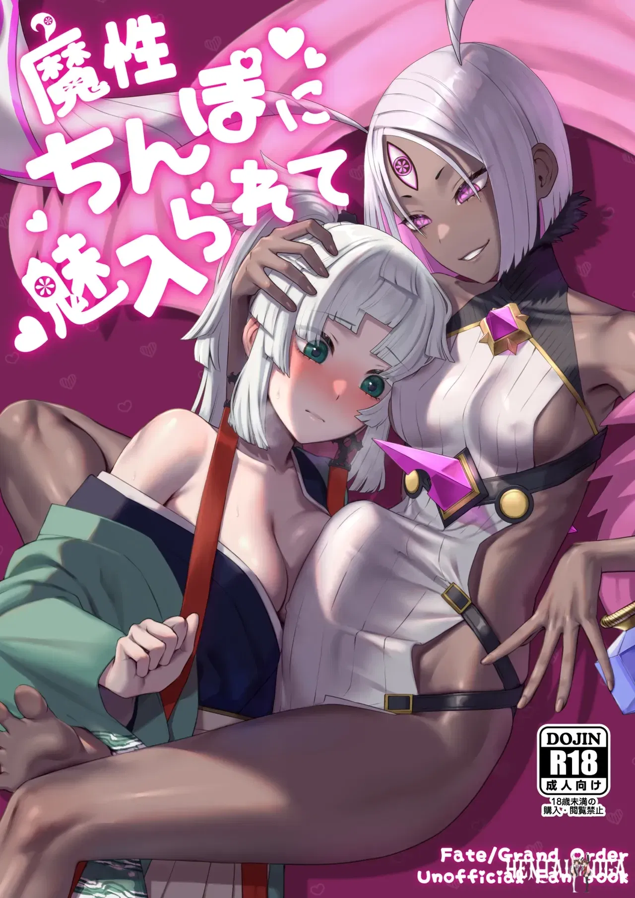 (Futaket 35) (Manmanya (Titiduki)) Mashō chinpo ni miirarete (FateGrand Order) (Digital) - Galería Hentai - hentai porno - Image 1