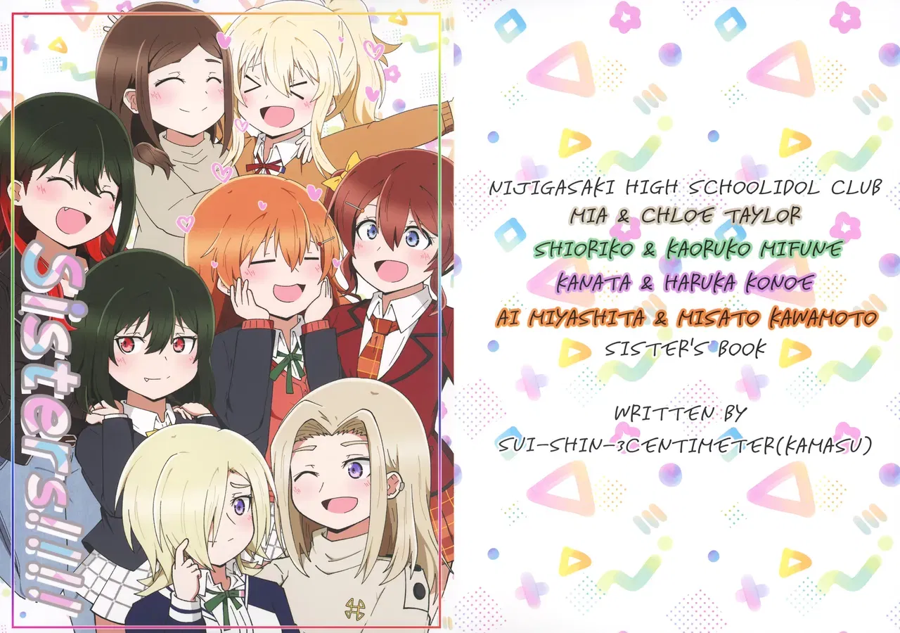 (Bokura no Love Live! 48) (Sui-shin-3centímetros (kamasu)) Irmãs!!!! (Love Live! Nijigasaki High School Idol Club) (Chinês) (猫岛汉化组) - Galeria Hentai - porn hentai - Image 1