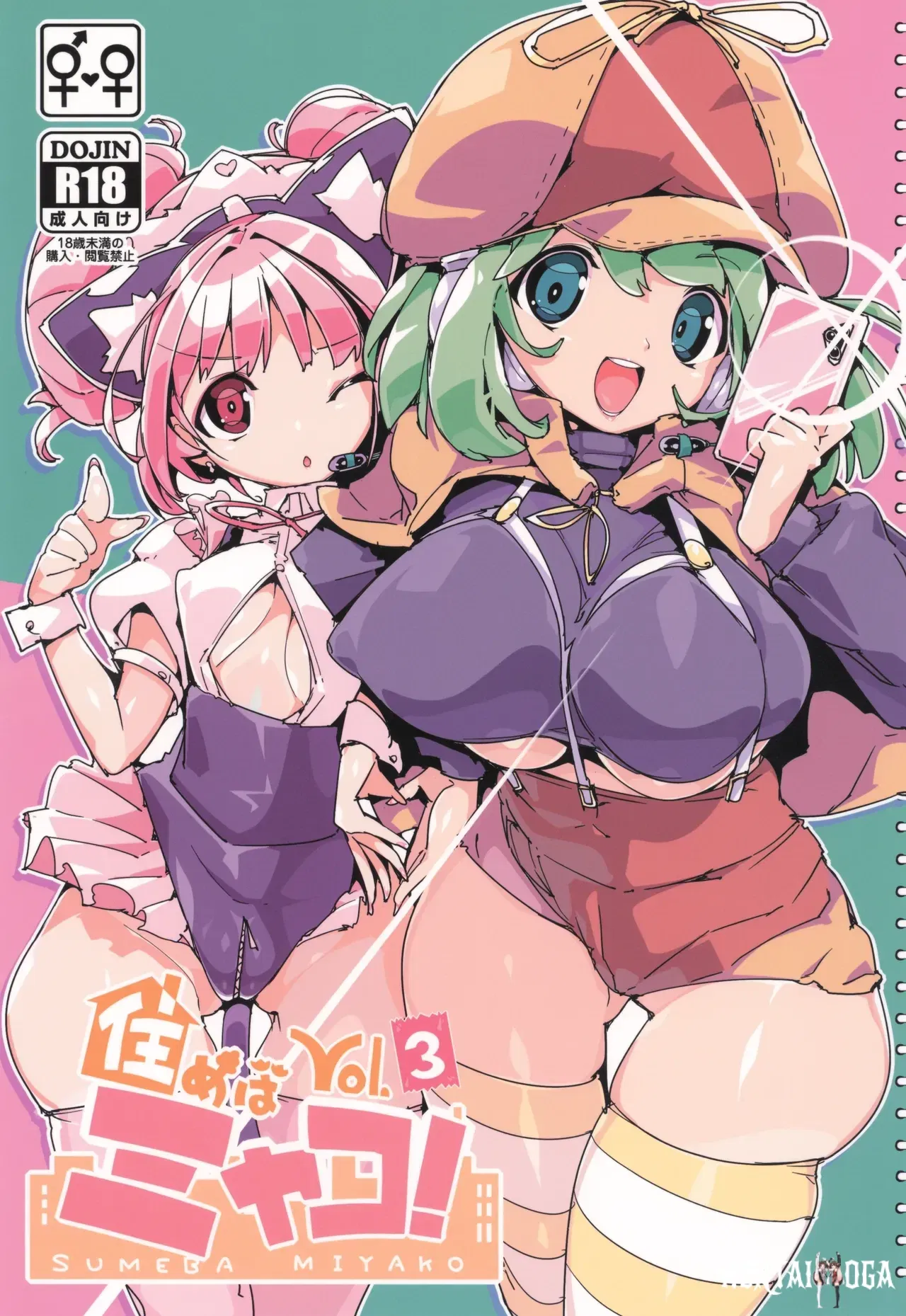 (C105) (Potato Salad (Himekuri)) SUMEBA MIYAKO! Vol. 3 If you live in Miyako! 2 (English) - Hentai Gallery - hentai porn - Image 1