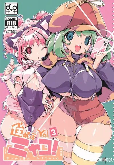 (C105) (Potato Salad (Himekuri)) SUMEBA MIYAKO! Vol. 3 If you live in Miyako! 2 (English) - Hentai Gallery