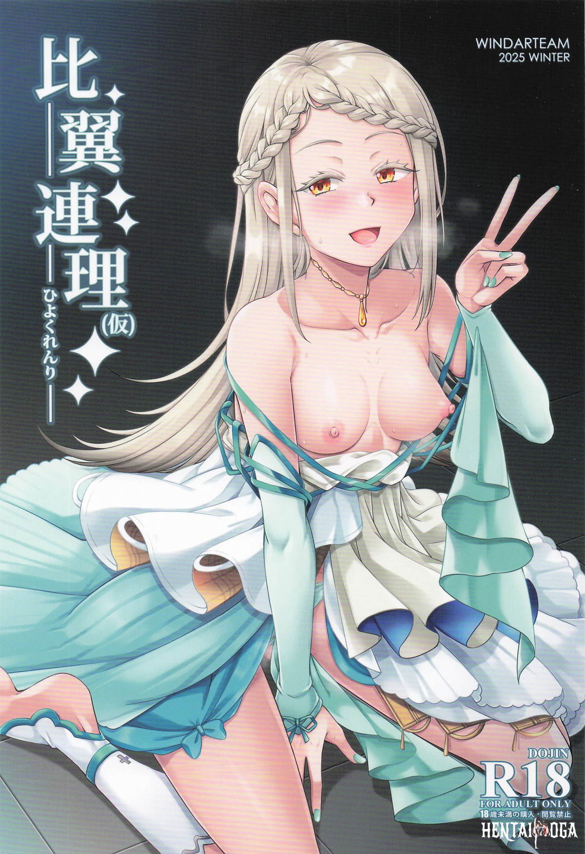 比翼連理(仮) - Galeria Hentai - porn hentai - Image 1