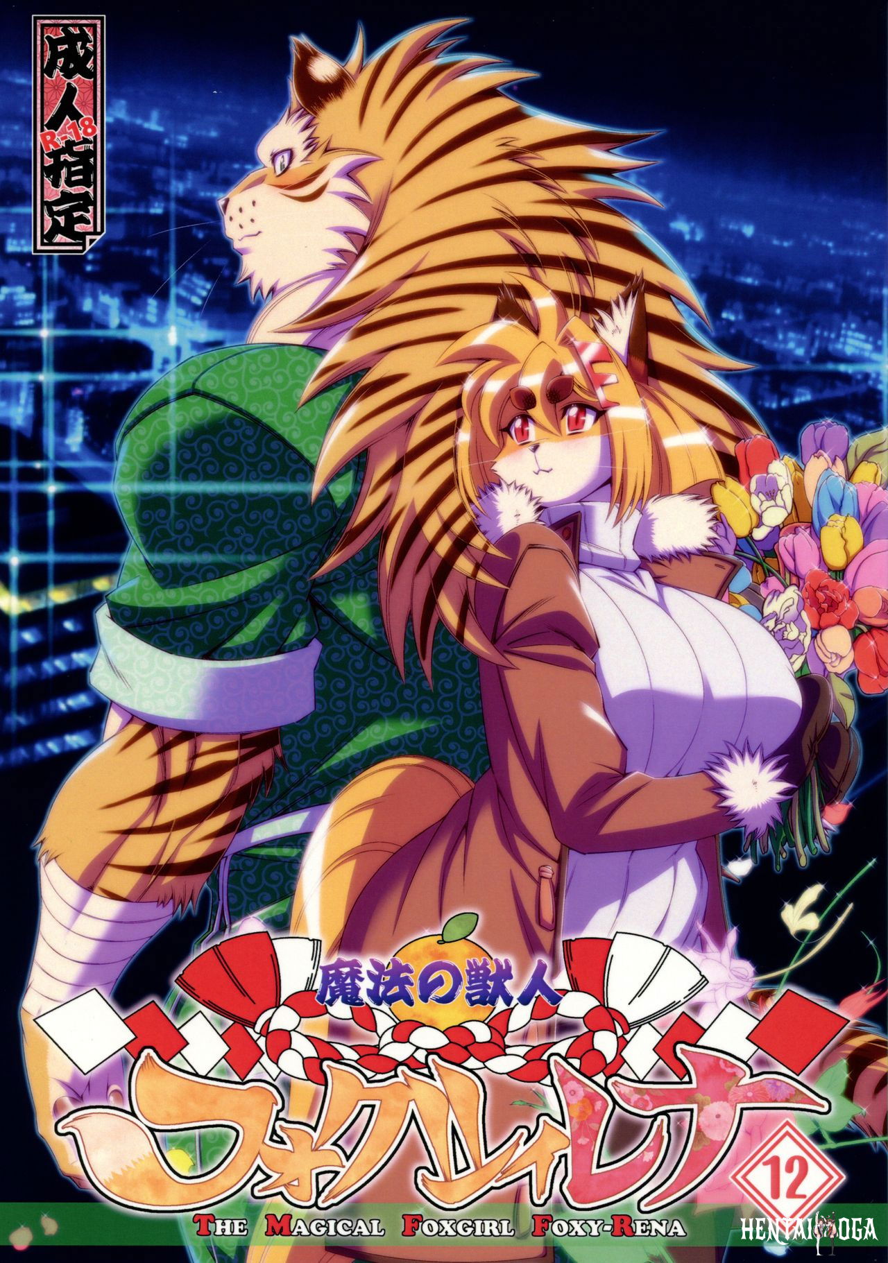 (Amakuchi) Mahou no Juujin Foxy Rena 12 (Resubido por Neko Yuri) - Galería Hentai - hentai porno - Image 1