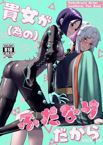 (C106) (Manmanya (Titiduki)) Anata ga (tame no) futanari dakara (FateGrand Order) (Digital) - Galería Hentai