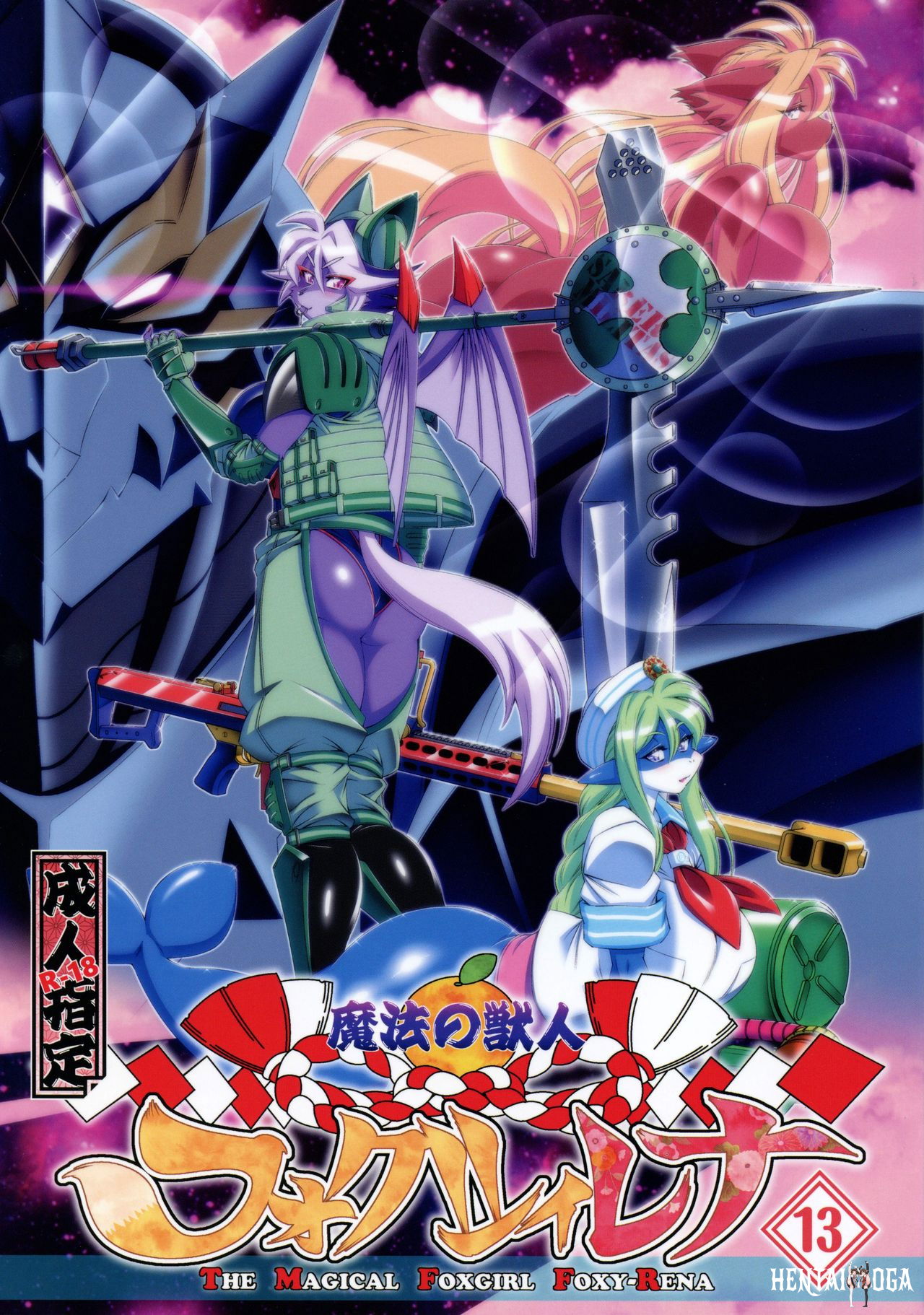 (Amakuchi) Mahou no Juujin Foxy Rena 13 (Resubido por Neko Yuri) - Galería Hentai - hentai porno - Image 1