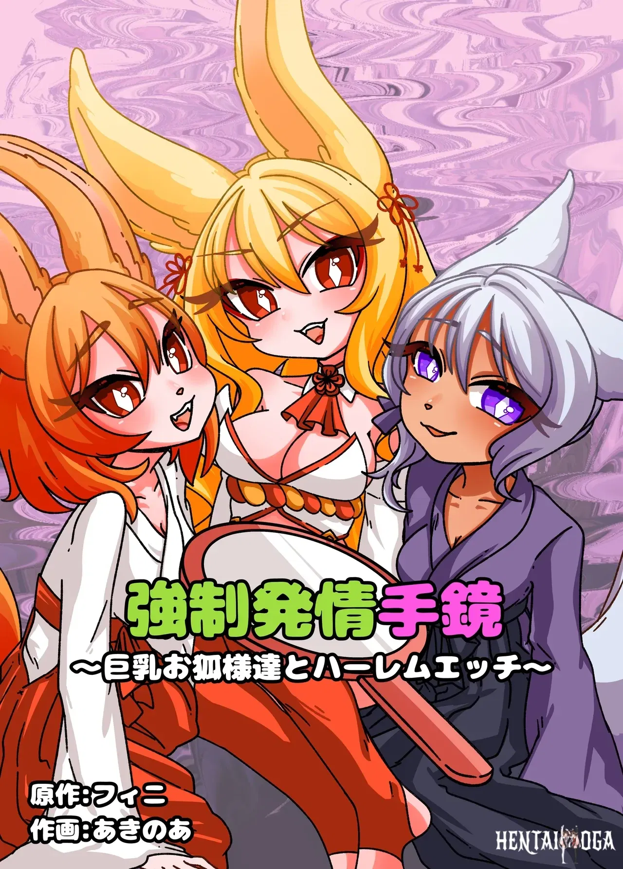 (Chirochirokonkon (Ukekki, Aki)) Espelho de mão indutor do cio ~Sexo em harém com mulheres peitudas~ (Inglês) (sakurei) - Galeria Hentai - porn hentai - Image 1