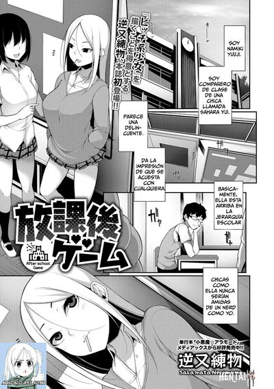 [Sakamata Nerimono] Houkago Game - After school Game (COMIC Shigekiteki SQUIRT!! Vol. 07) [Spanish] [Digital] - Galería Hentai
