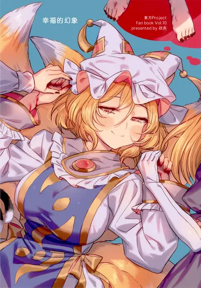(Katakori Youtsuu Dry Eye (Masanaga)) Happy Hallucination | 幸福的幻象 (Touhou Project) (Chinese) (白杨汉化组) - Hentai Gallery